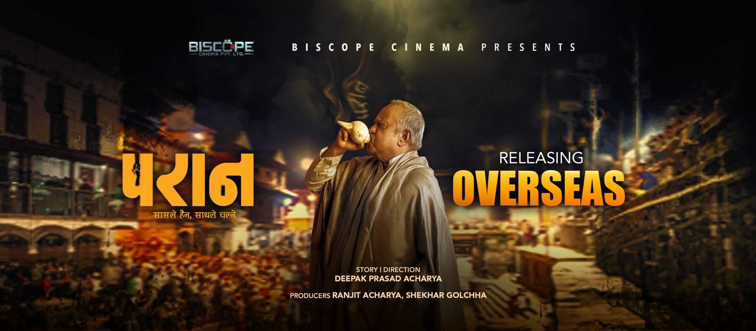 चलचित्र परानले गर्‍यो करिब १७ करोडको व्यापार, अरुको कति ?