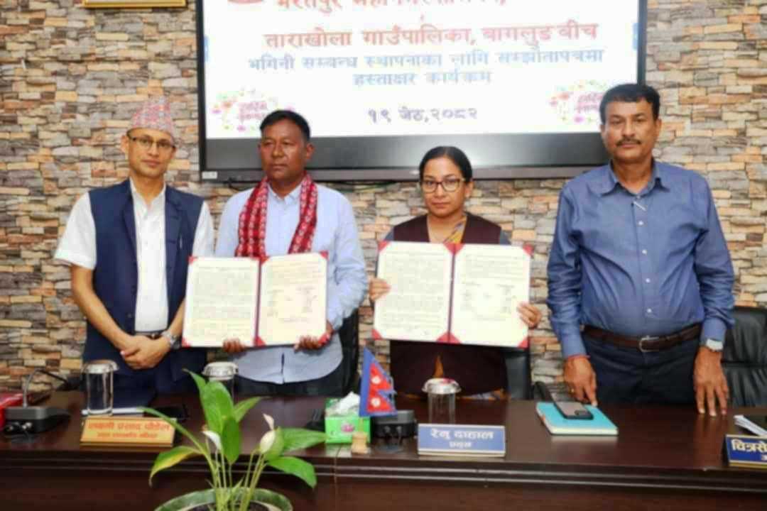 भरतपुर महानगर र ताराखोला गाउँपालिकाबीच भगिनी सम्बन्ध