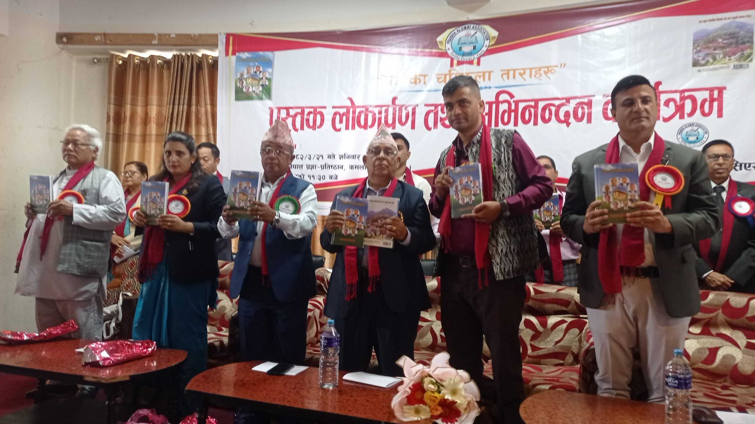 ‘प्रभाका चम्किला ताराहरू’ लोकार्पण